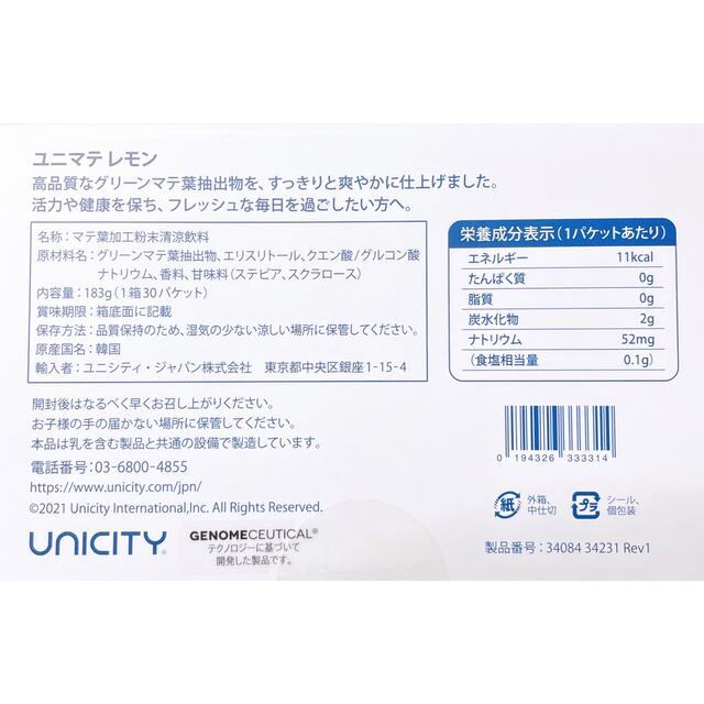 ユニマテレモン ユニシティ UNICITY