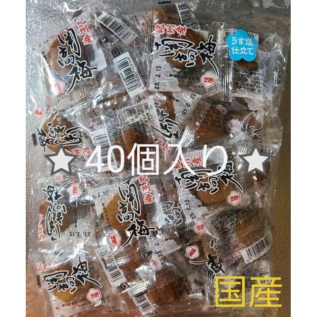 紀州梅干し(無添加) 食品/飲料/酒の加工食品(漬物)の商品写真