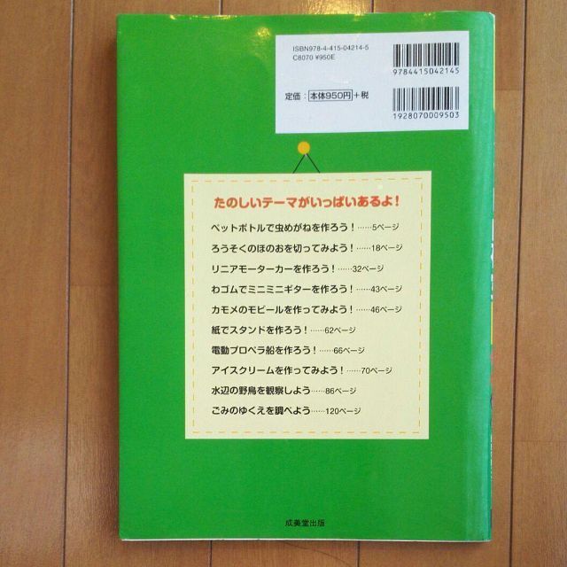 【オマケ付き】やってみよう!夏休みの自由研究 3・4年生 エンタメ/ホビーの本(絵本/児童書)の商品写真