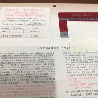 タカシマヤ(髙島屋)の高島屋　株主優待カード　10％割引(ショッピング)