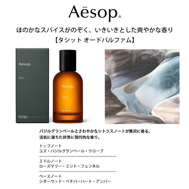 Aesop(イソップ)のAesop イソップ タシット 香水 お試し 1ml 人気 コスメ/美容の香水(ユニセックス)の商品写真