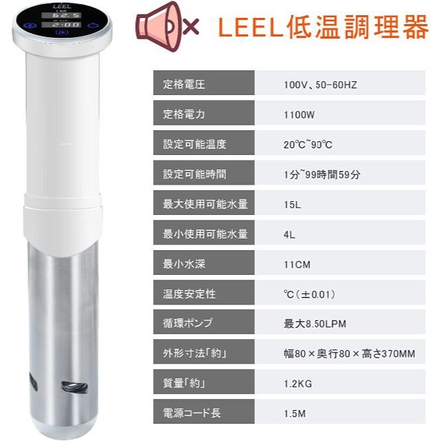 LEEL 低温調理器 真空調理器 1100W IPX7防水 日本語取扱説明書 スマホ/家電/カメラの調理家電(調理機器)の商品写真
