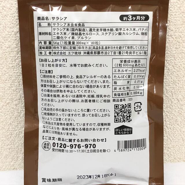 サラシア  炭水化物ブロック 菊芋  ダイエットサプリメント 約3ヵ月分  コスメ/美容のダイエット(ダイエット食品)の商品写真