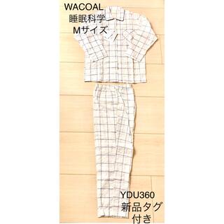 ワコール(Wacoal)のWACOAL睡眠科学パジャマMサイズ　YDU360 カラーIV　新品未使用(パジャマ)