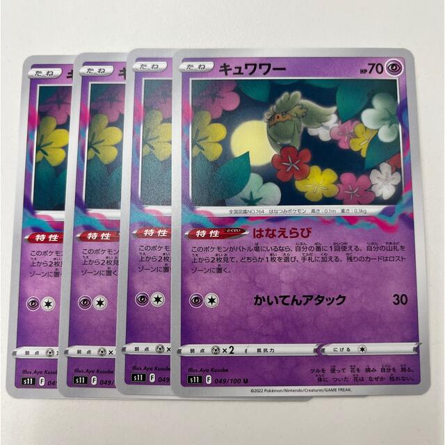 ポケモンカード キュワワー はなえらび エンタメ/ホビーのトレーディングカード(シングルカード)の商品写真