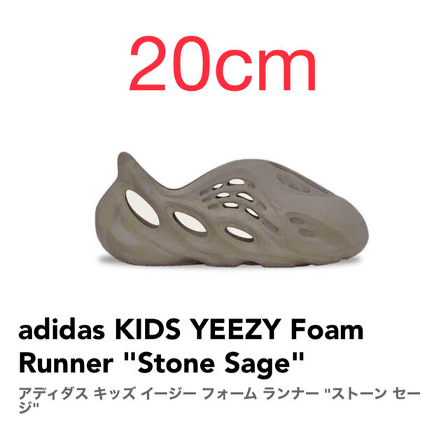 【20cm】KIDS YEEZY Foam Runner Stone Sage