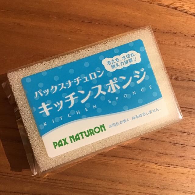 パックスナチュロン(パックスナチュロン)の＊＊＊　パックスナチュロン  キッチンスポンジ　１個　＊＊b インテリア/住まい/日用品のキッチン/食器(収納/キッチン雑貨)の商品写真