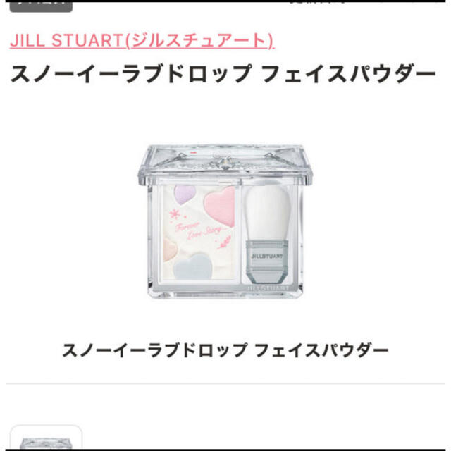 JILLSTUART(ジルスチュアート)のJILLSTUART スノーイーラブドロップ フェイスパウダー コスメ/美容のベースメイク/化粧品(フェイスパウダー)の商品写真