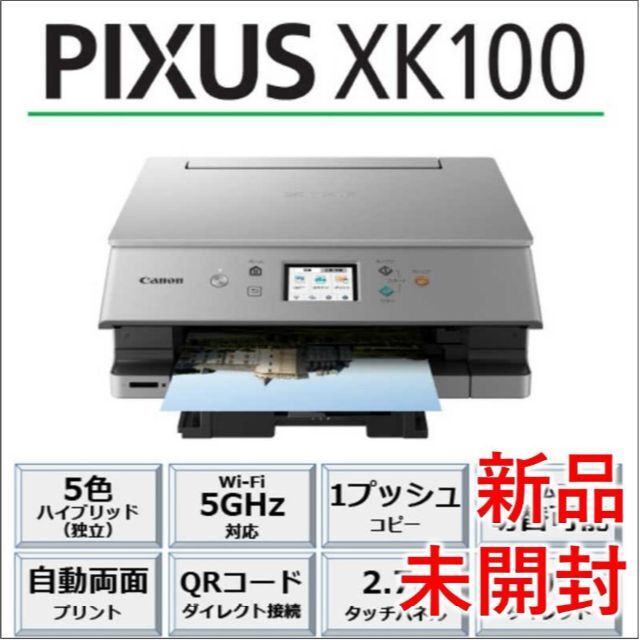 Canon(キヤノン)のCanon A4インクジェット複合機 PIXUS XK100【新品・未開封】 スマホ/家電/カメラのPC/タブレット(PC周辺機器)の商品写真