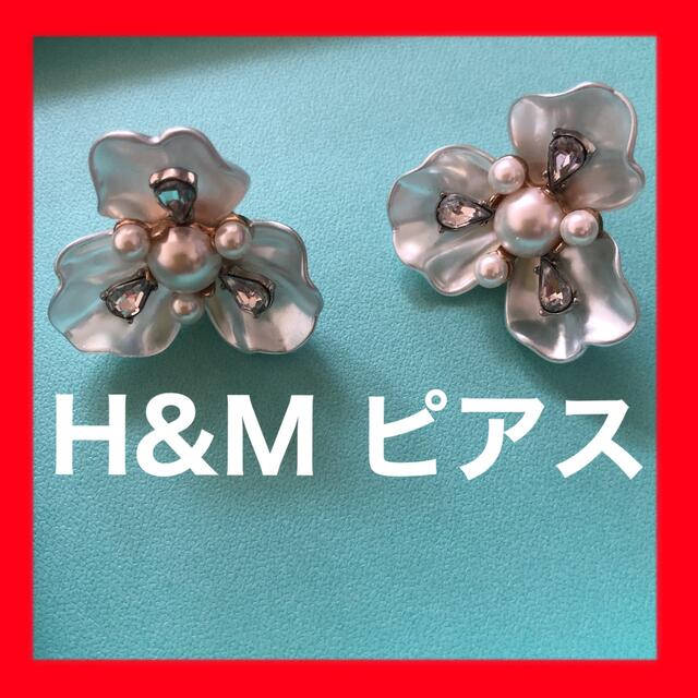 H&M(エイチアンドエム)のh&m ピアス　綺麗目　結婚式　パール　アクセサリー レディースのアクセサリー(ピアス)の商品写真