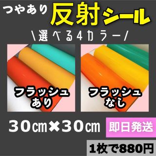 艶あり うちわ用 規定外 対応サイズ 反射シート 1枚の通販 by TM's