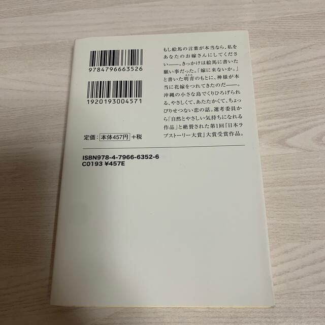 宝島社(タカラジマシャ)の原田マハ　カフ－を待ちわびて エンタメ/ホビーの本(その他)の商品写真