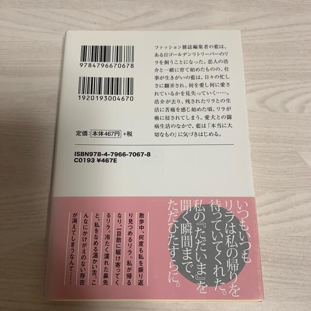 宝島社(タカラジマシャ)の原田マハ　一分間だけ エンタメ/ホビーの本(その他)の商品写真