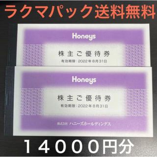 ハニーズ(HONEYS)のハニーズ 株主優待券 14000円分(ショッピング)