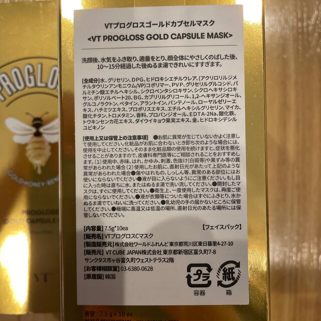 VT COSMETICS PROGLOSS GOLD CAPSULE MASK コスメ/美容のスキンケア/基礎化粧品(パック/フェイスマスク)の商品写真