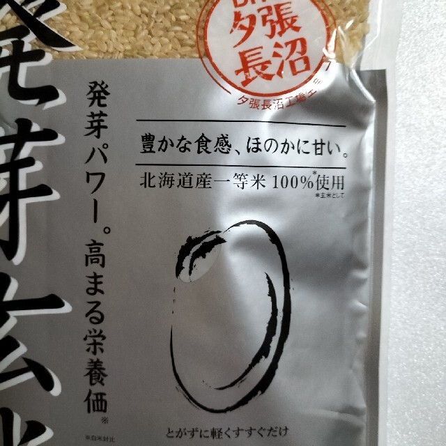 DHC(ディーエイチシー)のDHC 発芽玄米　北海道産　1 kg 食品/飲料/酒の食品(米/穀物)の商品写真