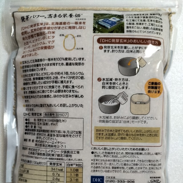 DHC(ディーエイチシー)のDHC 発芽玄米　北海道産　1 kg 食品/飲料/酒の食品(米/穀物)の商品写真