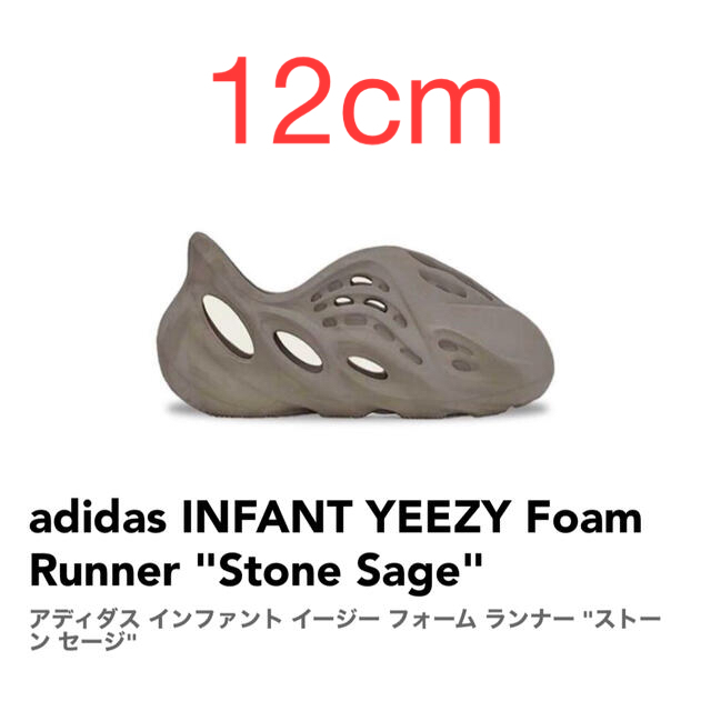 adidas(アディダス)の【12cm】INFANT YEEZY Foam Runner StoneSage キッズ/ベビー/マタニティのベビー靴/シューズ(~14cm)(サンダル)の商品写真