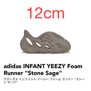 アディダス(adidas)の【12cm】INFANT YEEZY Foam Runner StoneSage(サンダル)