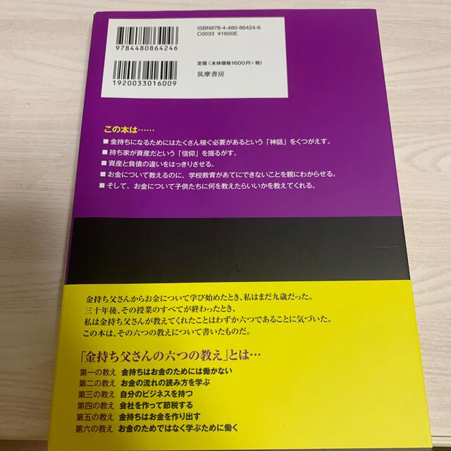 金持ち父さん貧乏父さん アメリカの金持ちが教えてくれるお金の哲学 改訂版 エンタメ/ホビーの本(その他)の商品写真