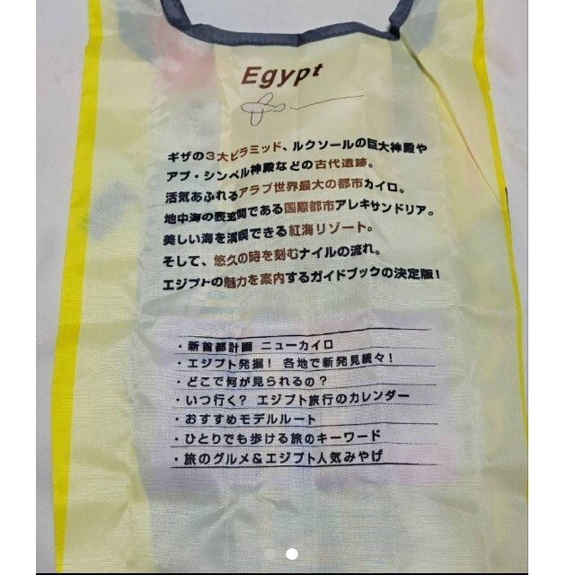 LOT様専用:地球の歩き方エコバッグ〈エジプト〉 レディースのバッグ(エコバッグ)の商品写真