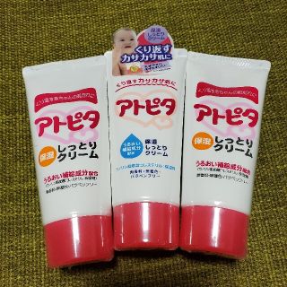 アルエット アトピタ ベビークリーム 3本セット( 丹平製薬 )(ベビーローション)