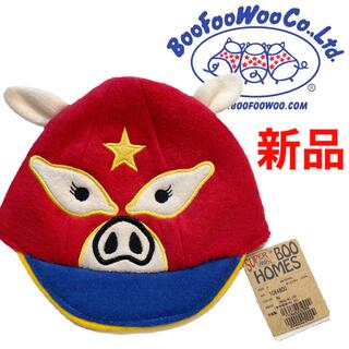 ブーフーウー(BOOFOOWOO)の《新品》定価2,900円　ブーフーウー　帽子　ブタ　レスラー　ベビー(帽子)
