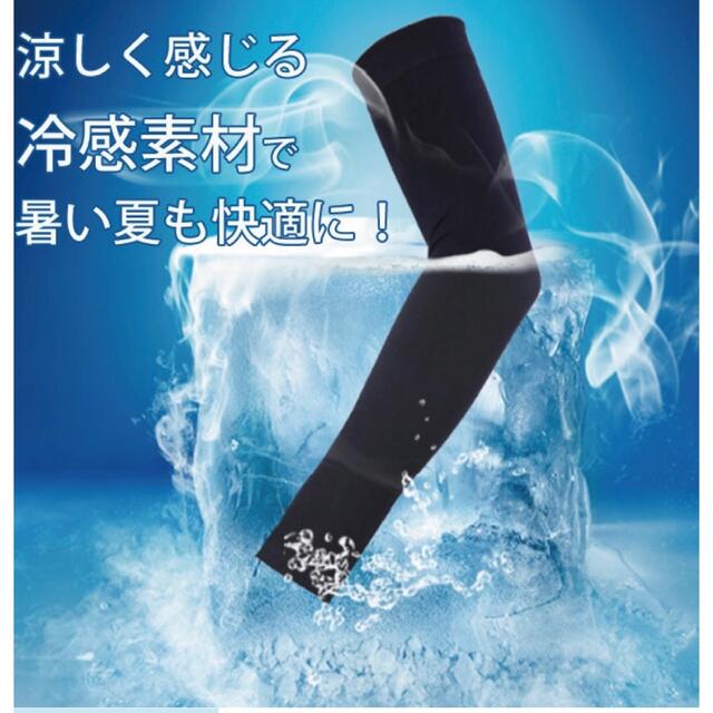 残りわずか❗️冷感　アームカバー　夏　ブラック　指穴なし　２枚セット レディースのファッション小物(手袋)の商品写真