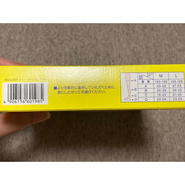 MediQttO(メディキュット)のドクターショール　寝ながらメディキュット　スーパークール　ロング　2個　Mサイズ コスメ/美容のボディケア(フットケア)の商品写真