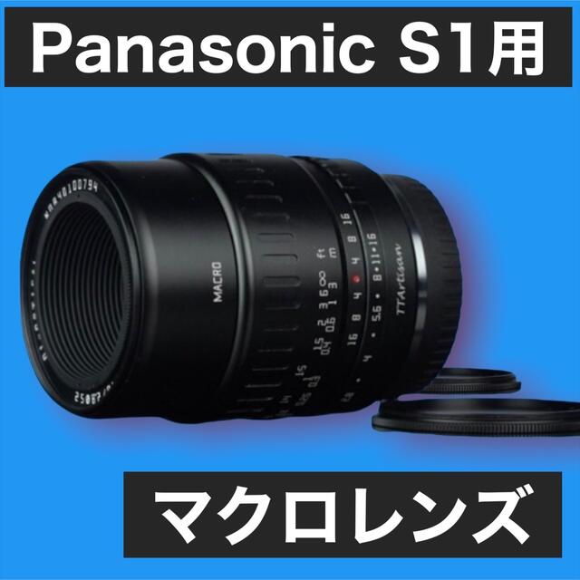 Panasonic S1シリーズ対応！マクロレンズ！ライカLマウント！美品！綺麗