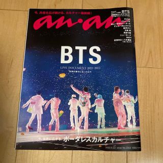 ボウダンショウネンダン(防弾少年団(BTS))のanan (アンアン) 2022年 6/22号 BTS(その他)