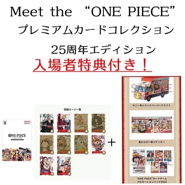 meet the ONE PIECE CARD GAME 25周年 エンタメ/ホビーのアニメグッズ(カード)の商品写真