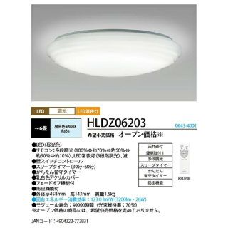 エヌイーシー(NEC)のLEDシーリングライト HLDZ06203 調光タイプ 〜6畳(天井照明)