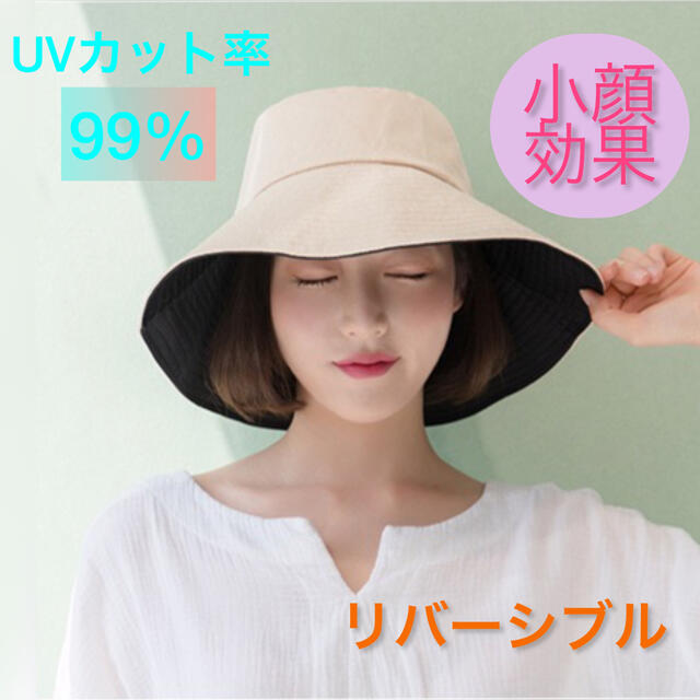 リバーシブル バケット ハット 帽子 春 夏 UV カット 日差し ベージュ 黒