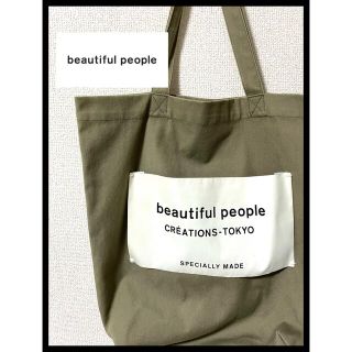 ビューティフルピープル(beautiful people)のbeautifulpeople ビューティーフルピープル トートバッグ カーキ(トートバッグ)