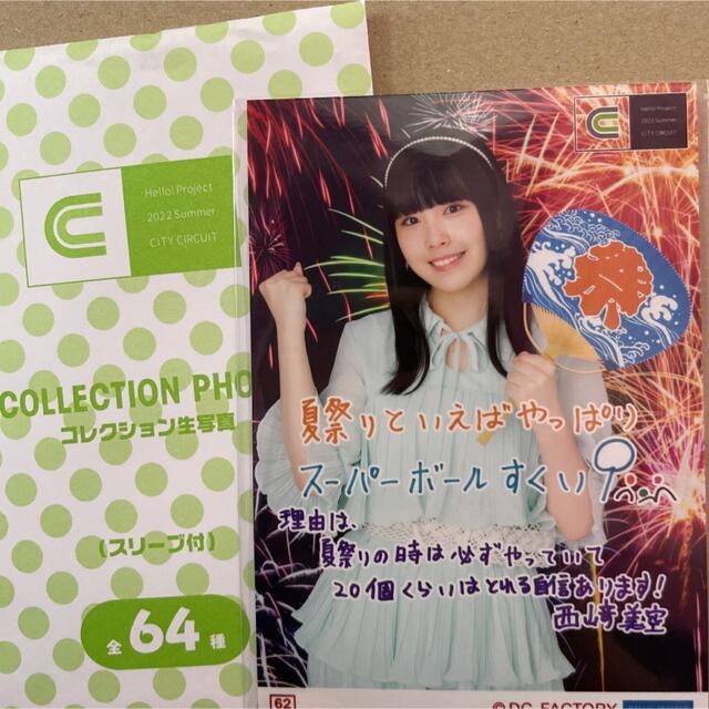 OCHANORMA 西﨑美空 ハロプロ 2022 Summer ハロコン コレ写 エンタメ/ホビーのタレントグッズ(アイドルグッズ)の商品写真