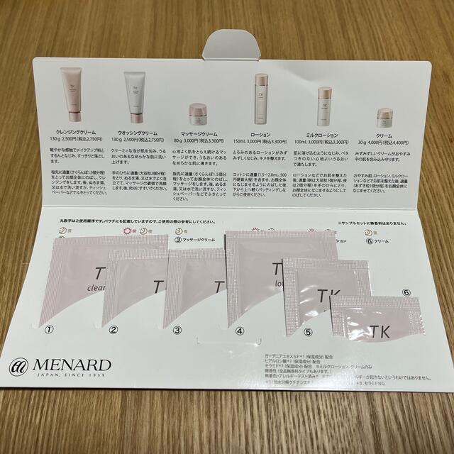 MENARD(メナード)のメナード tk サンプル コスメ/美容のキット/セット(サンプル/トライアルキット)の商品写真