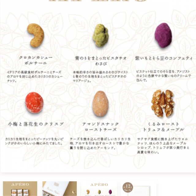 アペロ　豆菓子  個包装 12袋 ×2 食品/飲料/酒の食品(菓子/デザート)の商品写真