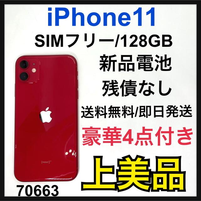 iPhone 11 (PRODUCT)RED 128 GB SIMフリー（iPhone 11 128 GB