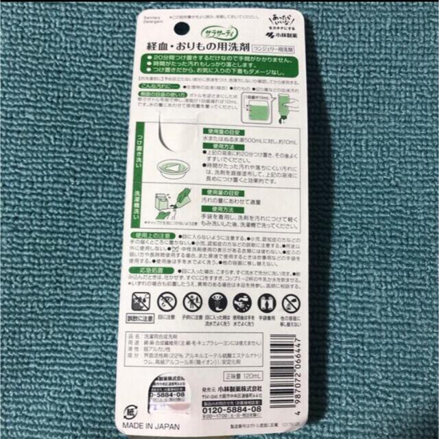 小林製薬(コバヤシセイヤク)の○新品〒小林製薬 サラサーティ ランジェリー用洗剤 120ml 1本 インテリア/住まい/日用品の日用品/生活雑貨/旅行(洗剤/柔軟剤)の商品写真