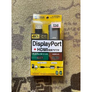 DP-HDMI 変換アダプタ HDR AD-DPHDR01(未使用)(映像用ケーブル)
