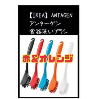 イケア(IKEA)の【IKEA】ANTAGEN アンターゲン 食器洗いブラシ(収納/キッチン雑貨)