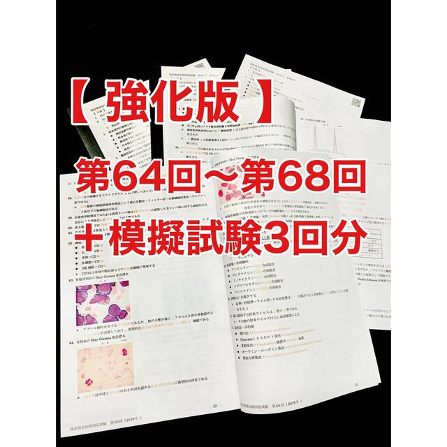 うら解答/臨床検査技師国家試験【第63回〜第69回/7年分セット＋模試3回分】