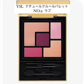 イヴサンローランボーテ(Yves Saint Laurent Beaute)のYSL クチュールクルールパレット9 アイシャドウ　アイカラー　セール　大人気(アイシャドウ)