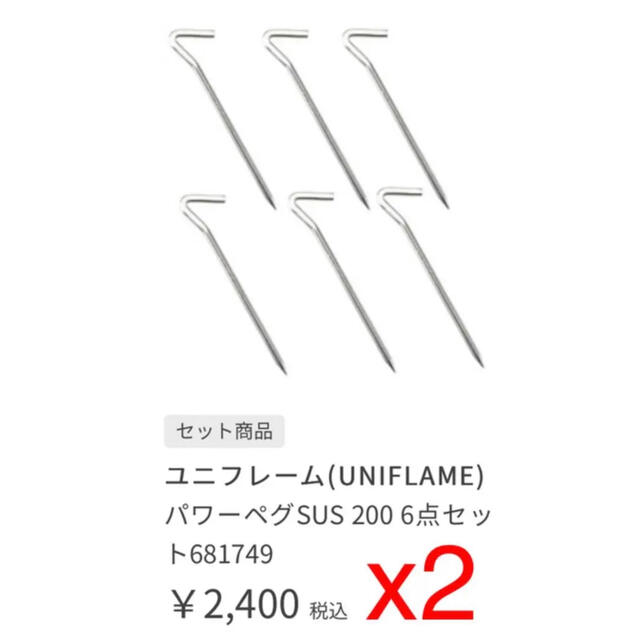 UNIFLAME ユニフレーム ジュラパワーペグ 200 12本 バラ追加OK スポーツ/アウトドアのアウトドア(テント/タープ)の商品写真