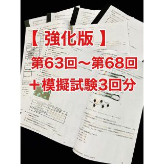 臨床検査技師国家試験裏解答【第63回〜第68回/6年分セット＋模試3回分】(語学/参考書)