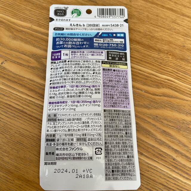 FANCL(ファンケル)のファンケルえんきん20日分 食品/飲料/酒の健康食品(その他)の商品写真