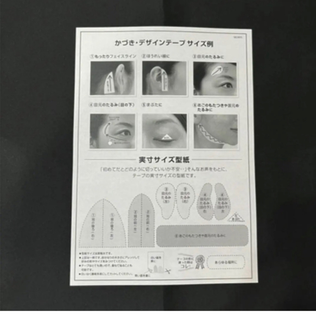 かづきれいこデザインテープ大判サイズ　　　　　◆カラー説明書・型紙付◆最新未使用 コスメ/美容のメイク道具/ケアグッズ(その他)の商品写真