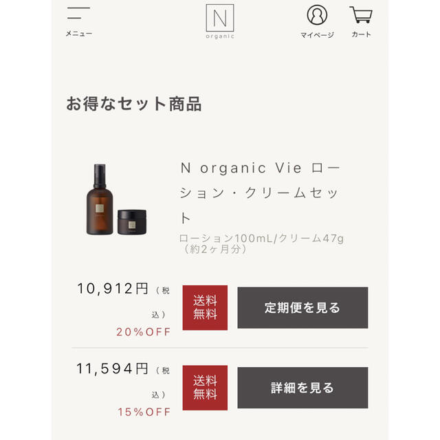 N organic ローションとクリーム 3