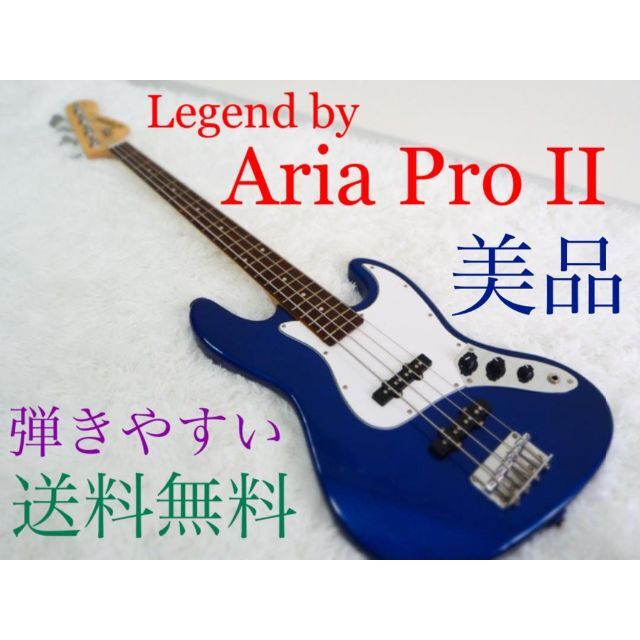 3279】 送料無料 Legend by Aria Pro II ジャズベース - ベース